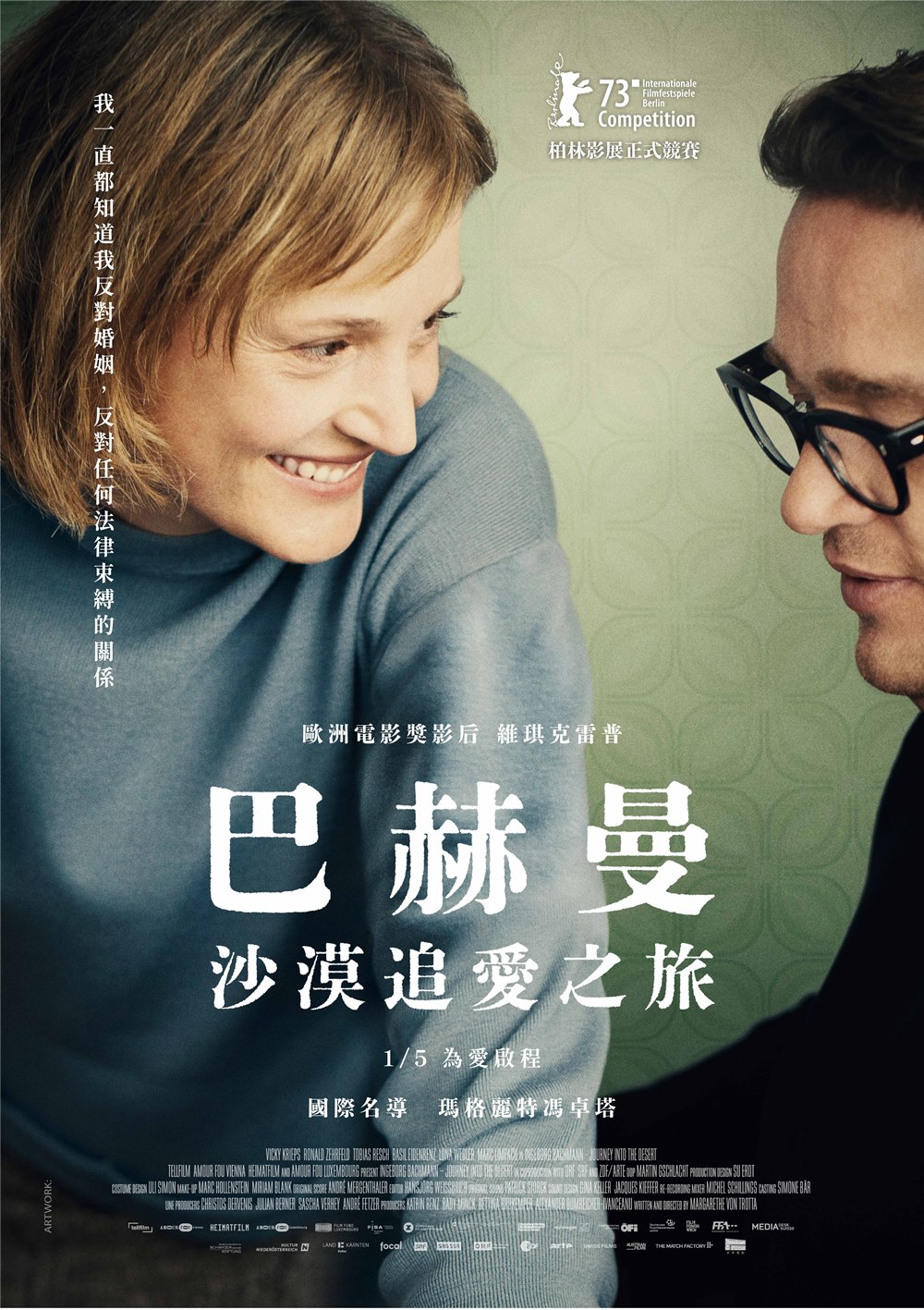 巴赫曼-沙漠追愛之旅