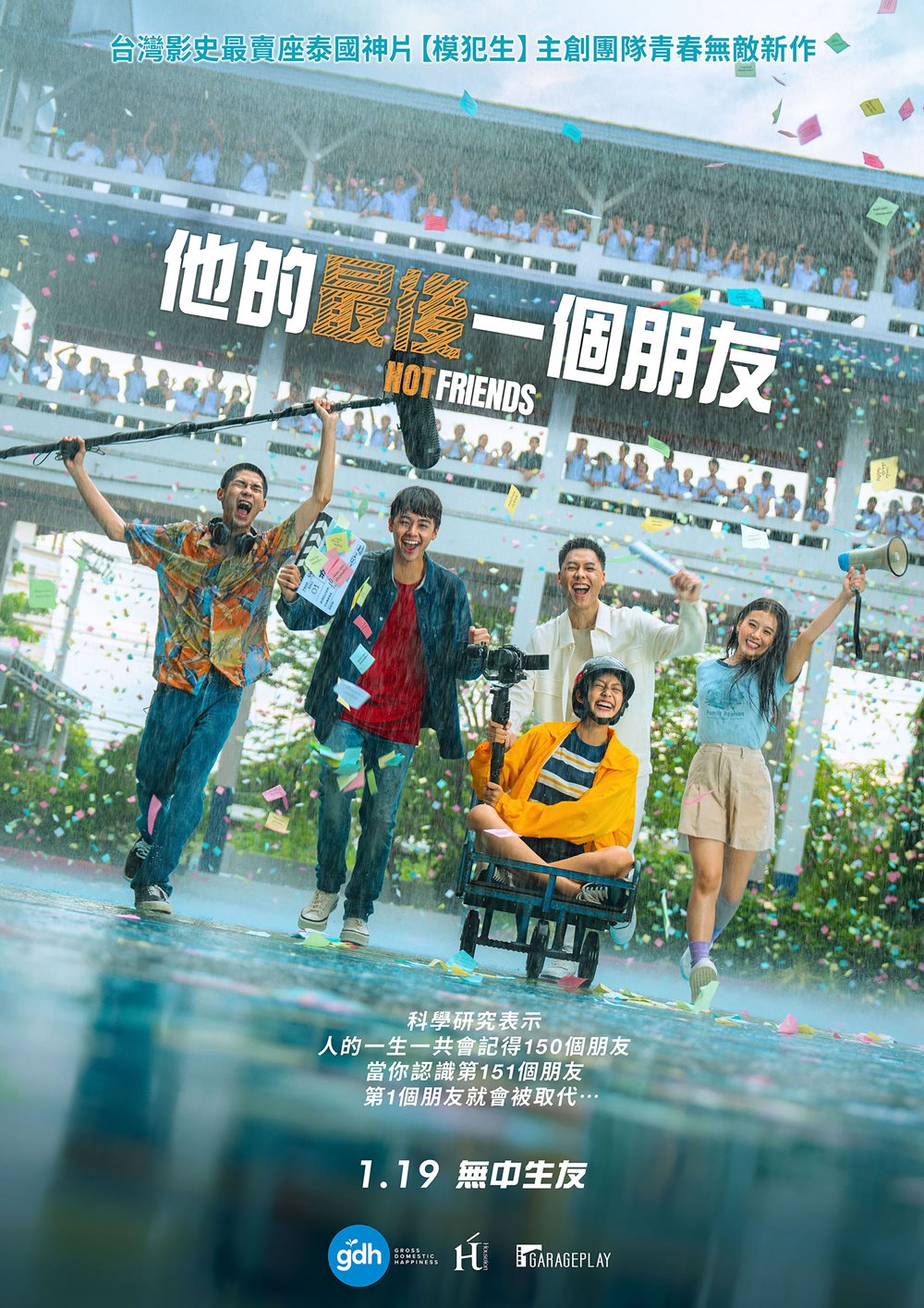 他的最後一個朋友