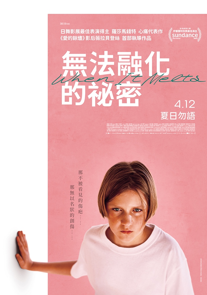 無法融化的祕密