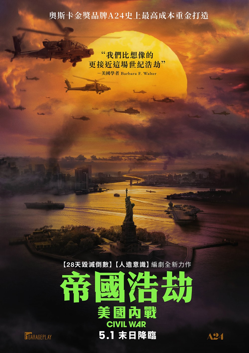 帝國浩劫：美國內戰