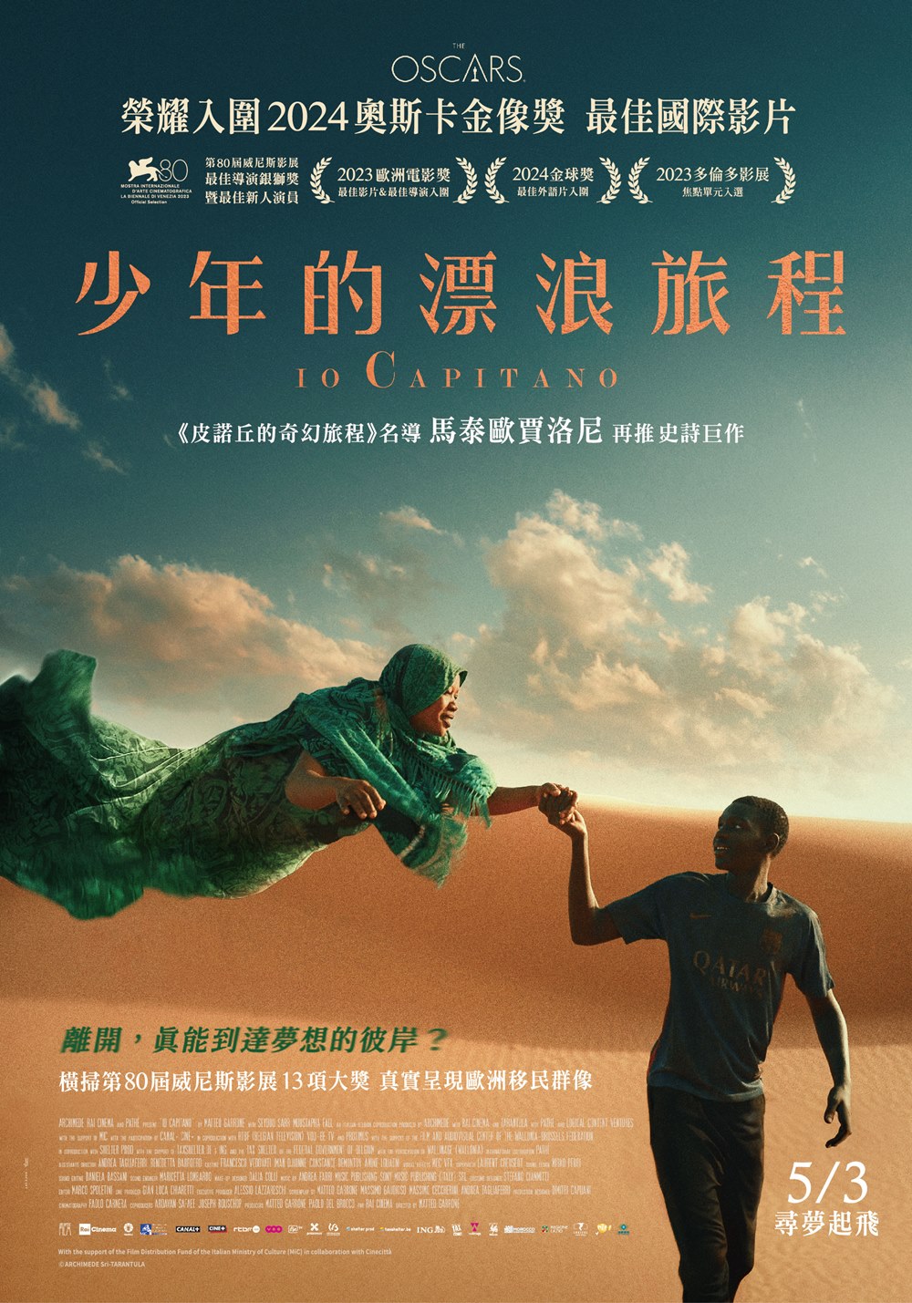 少年的漂浪旅程