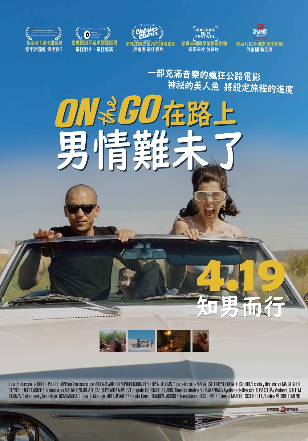 在路上男情難未了