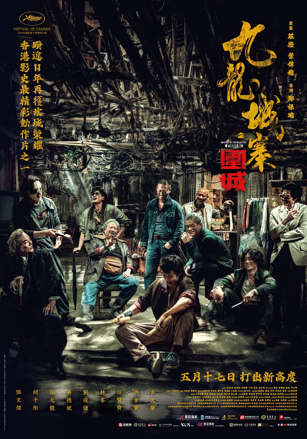 九龍城寨之圍城