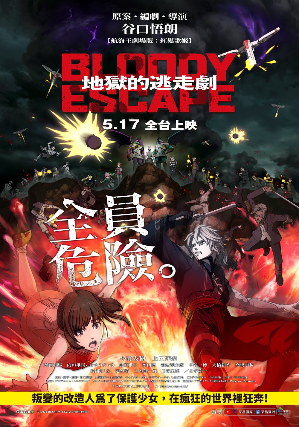 BLOODY ESCAPE:地獄的逃走劇