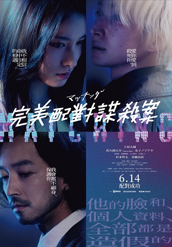 完美配對謀殺案