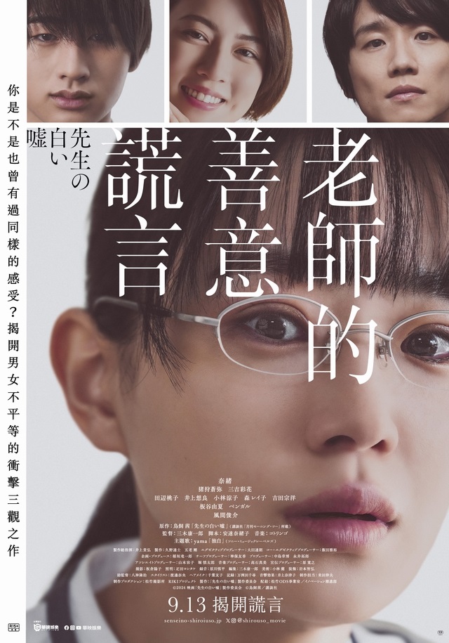 老師的善意謊言 