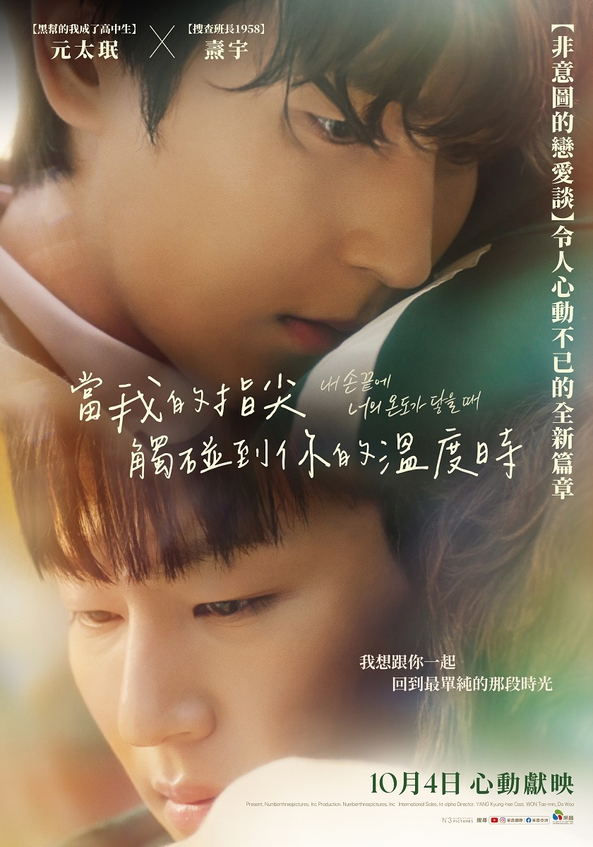 當我的指尖觸碰到你的溫度時