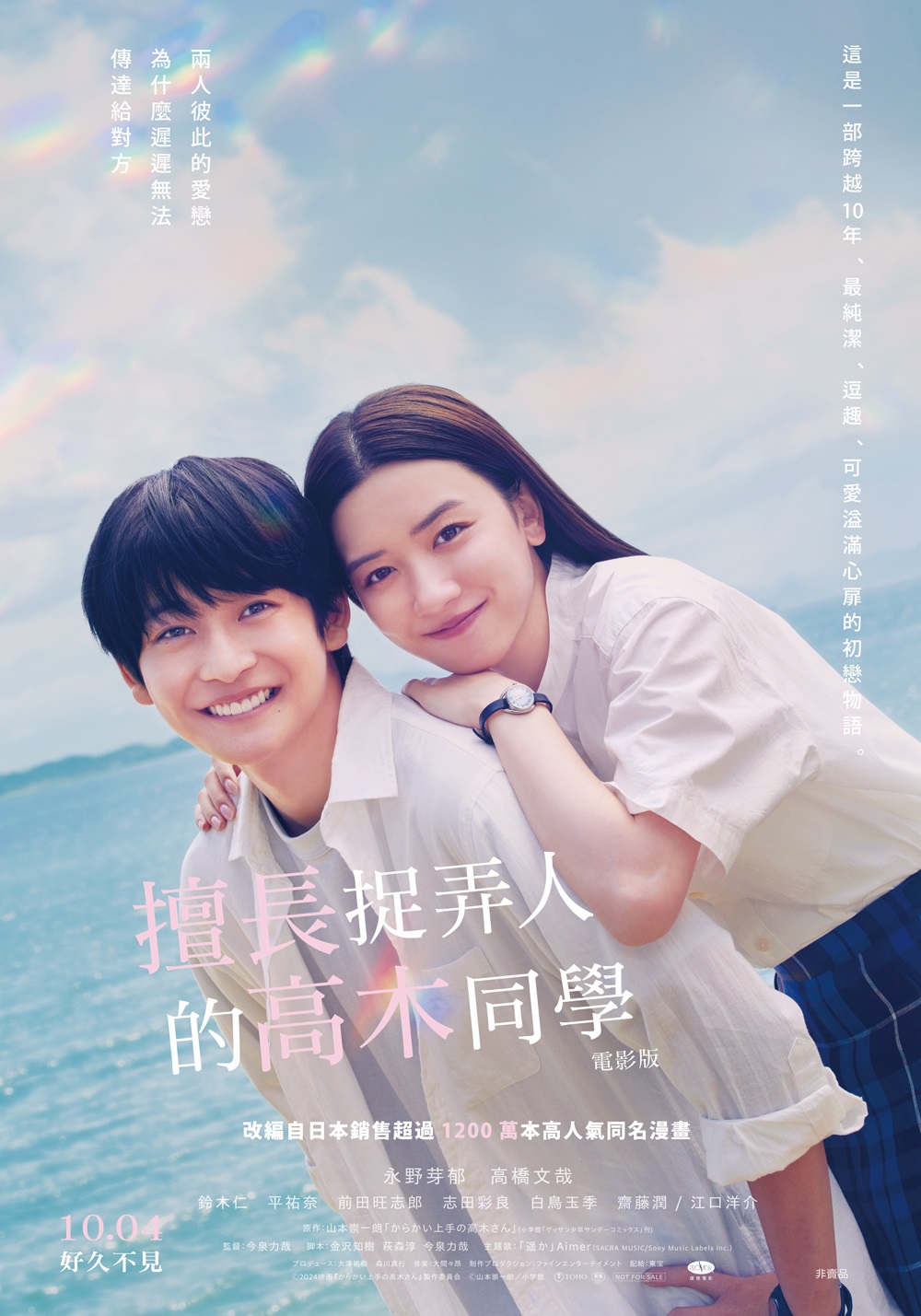 擅長捉弄人的高木同學 電影版 TEASING MASTER TAKAGI SAN