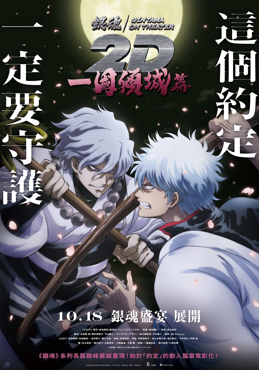 銀魂劇場版