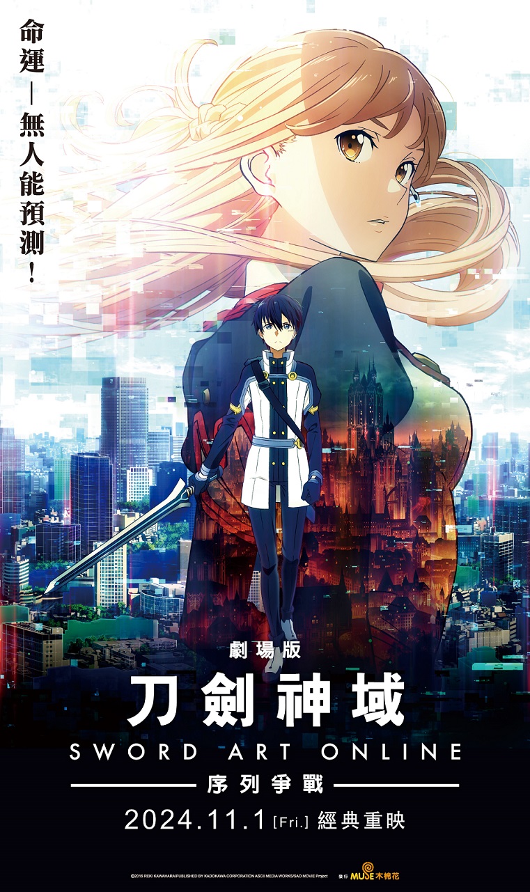 刀劍神域劇場版 序列爭戰