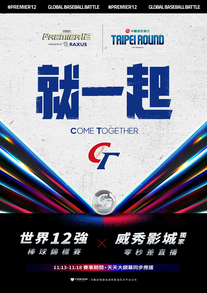 G5-世界 12 強棒球錦標賽-現場直播