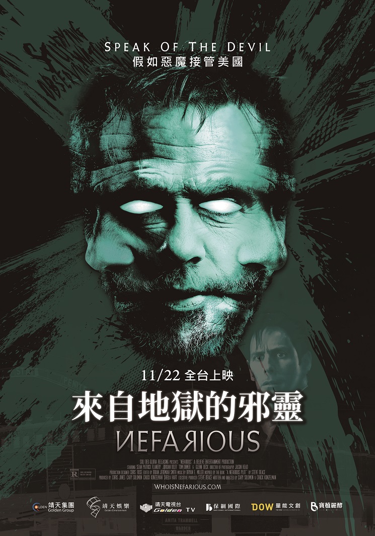 威秀影城 - 來自地獄的邪靈