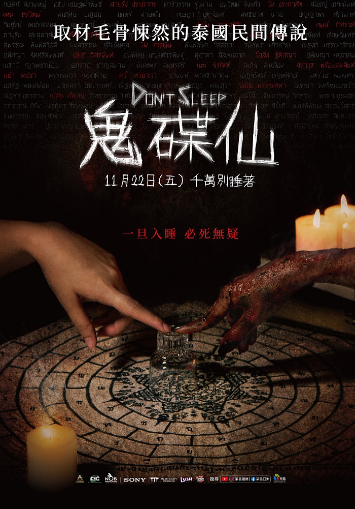 威秀影城 - 鬼碟仙