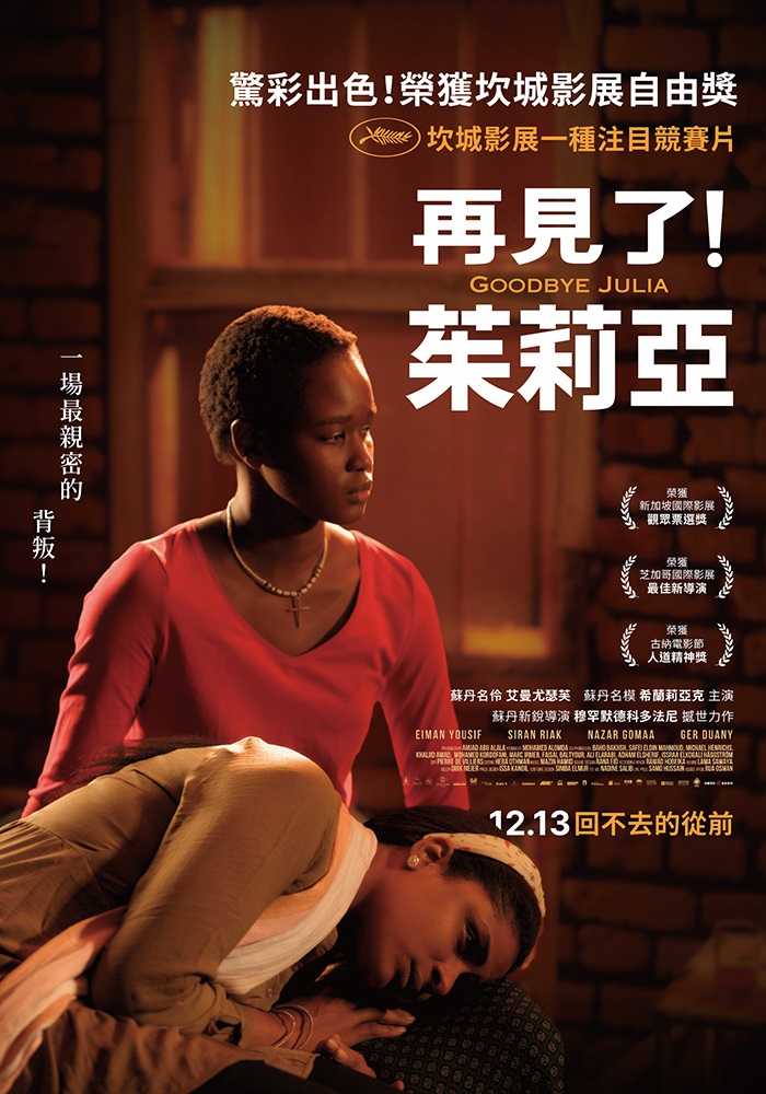 再見了！茱莉亞 