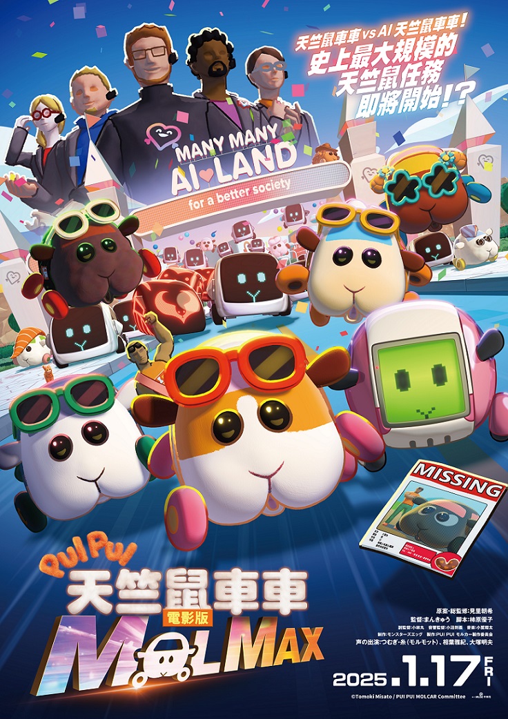 PUI PUI 天竺鼠車車 電影版 MOLMAX