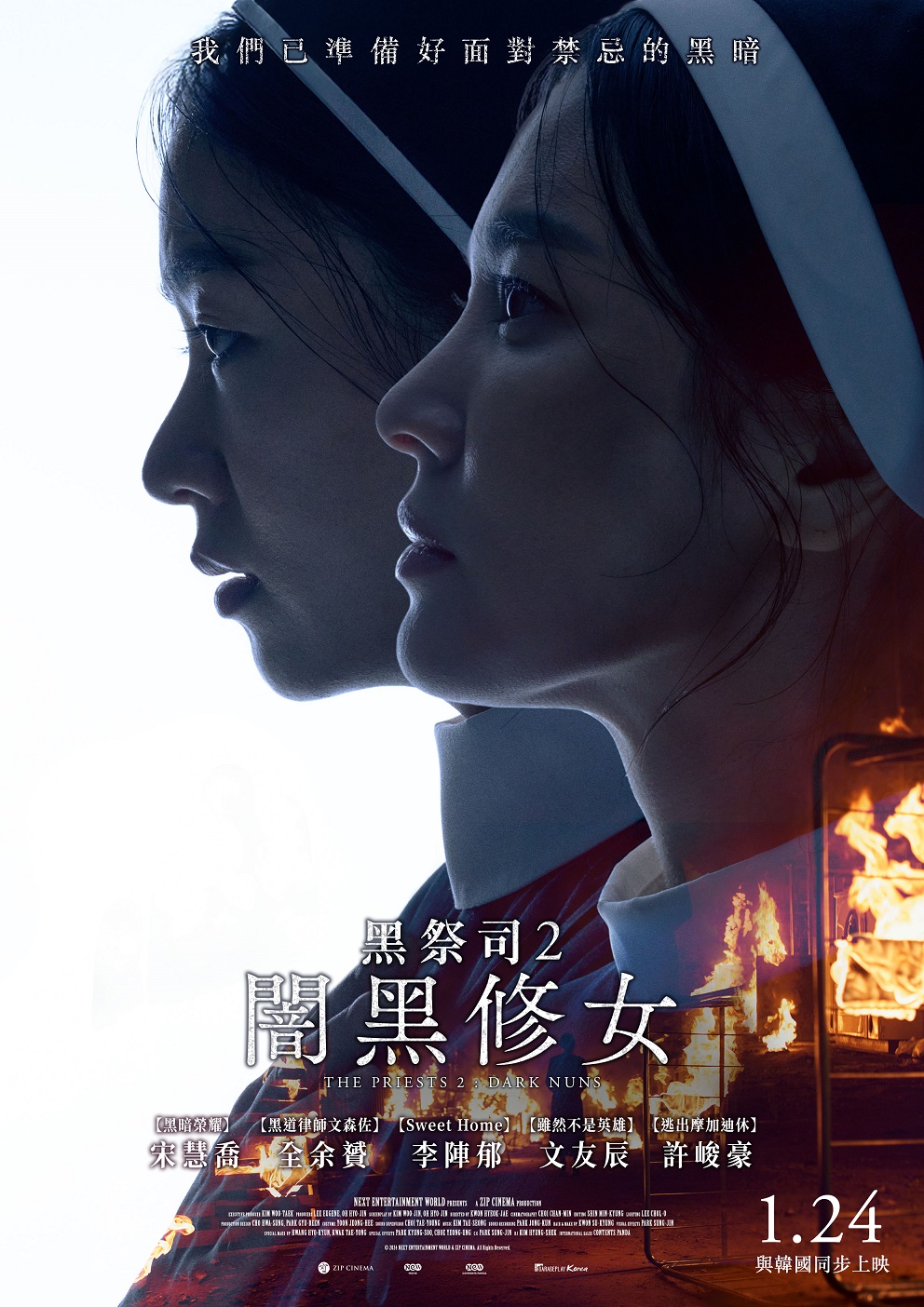 黑祭司2：闇黑修女