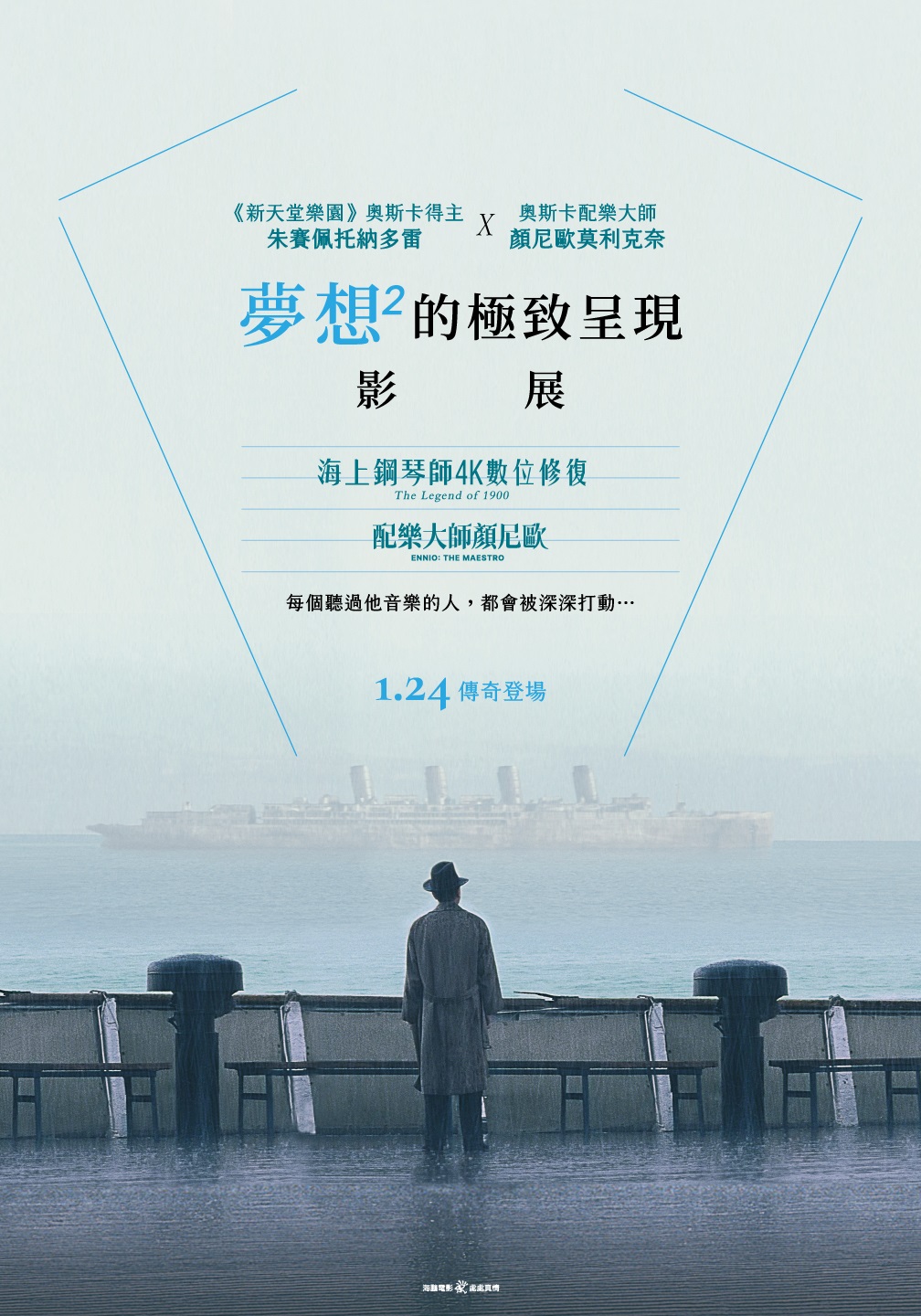 配樂大師顏尼歐