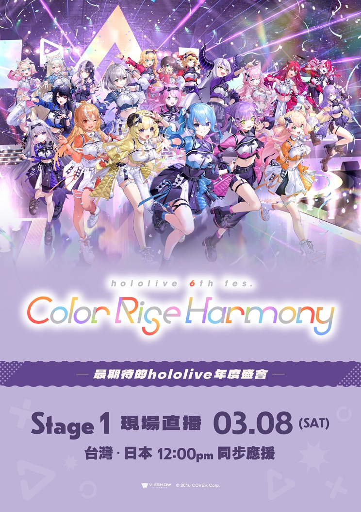 S1_hololive 6th fes. Color Rige Harmony 現場直播