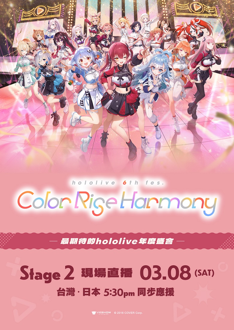 S2_hololive 6th fes. Color Rige Harmony 現場直播