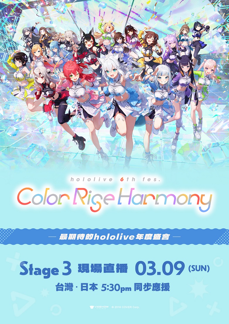 S3_hololive 6th fes. Color Rige Harmony 現場直播