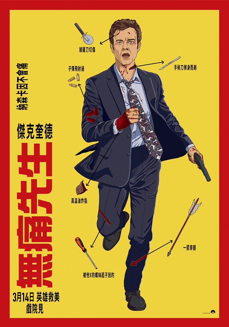 無痛先生