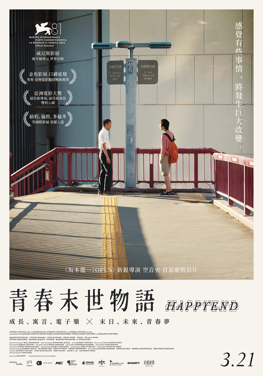 青春末世物語 青春末世物語