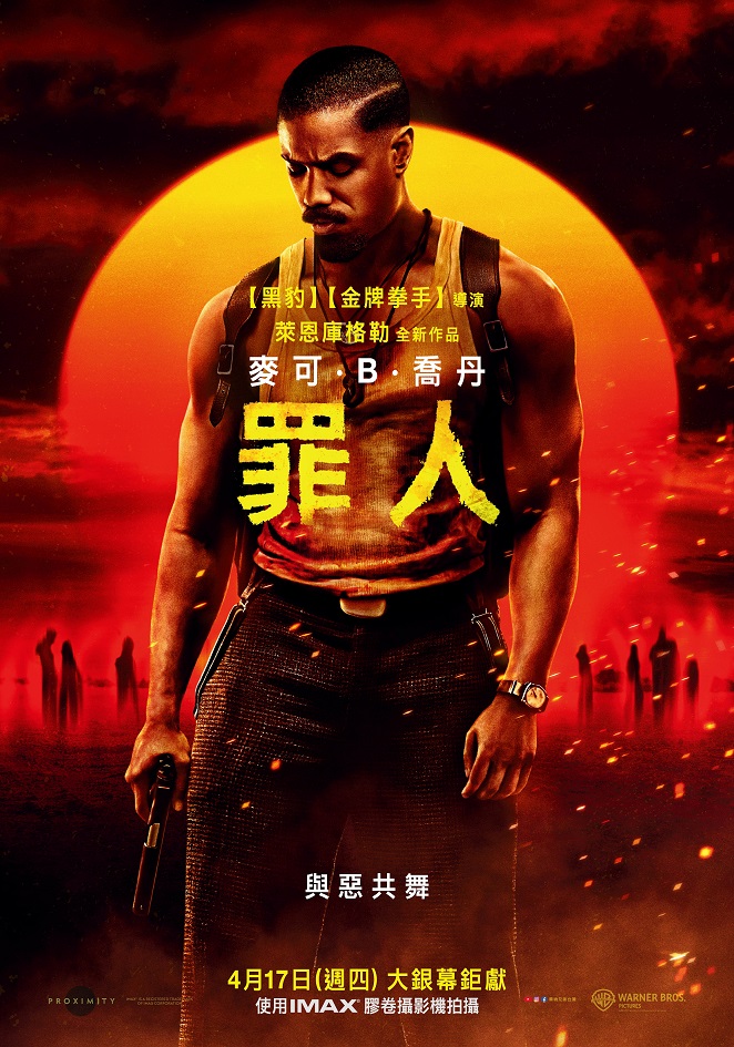 17 (IMAX 特別場 英)罪人