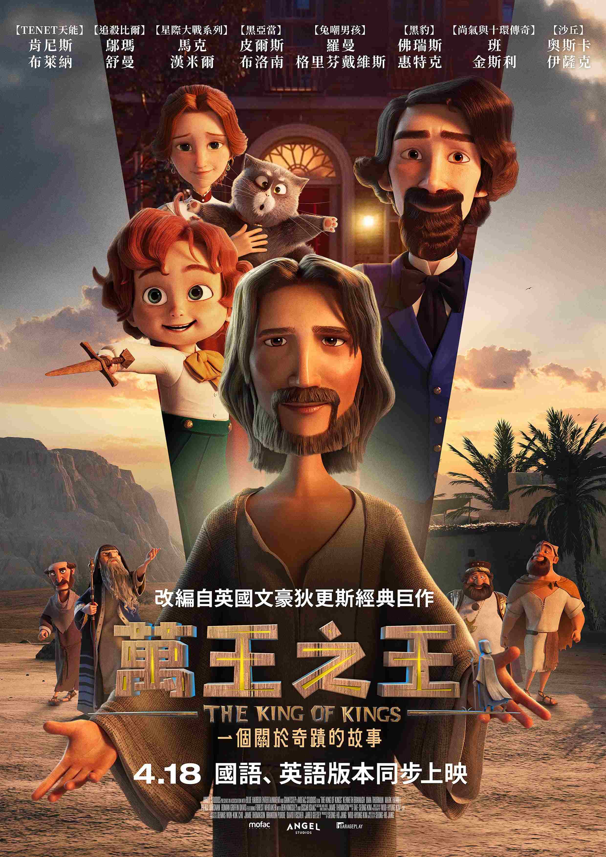 萬王之王