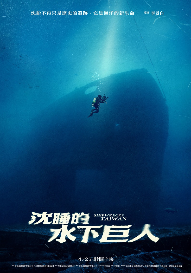 沈睡的水下巨人