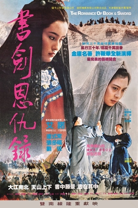 書劍恩仇錄