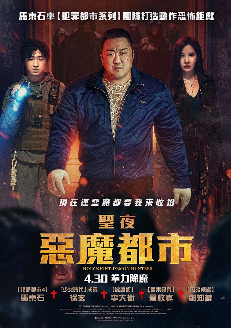 聖夜：惡魔都市 