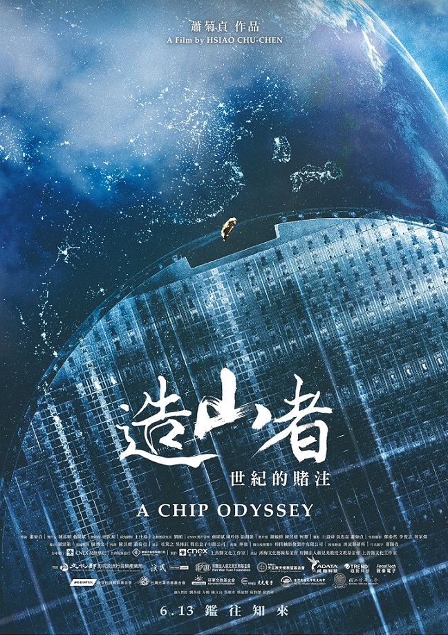 造山者-世紀的賭注