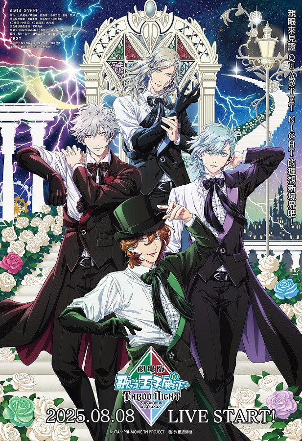 劇場版 歌之☆王子殿下♪ TABOO NIGHT XXXX