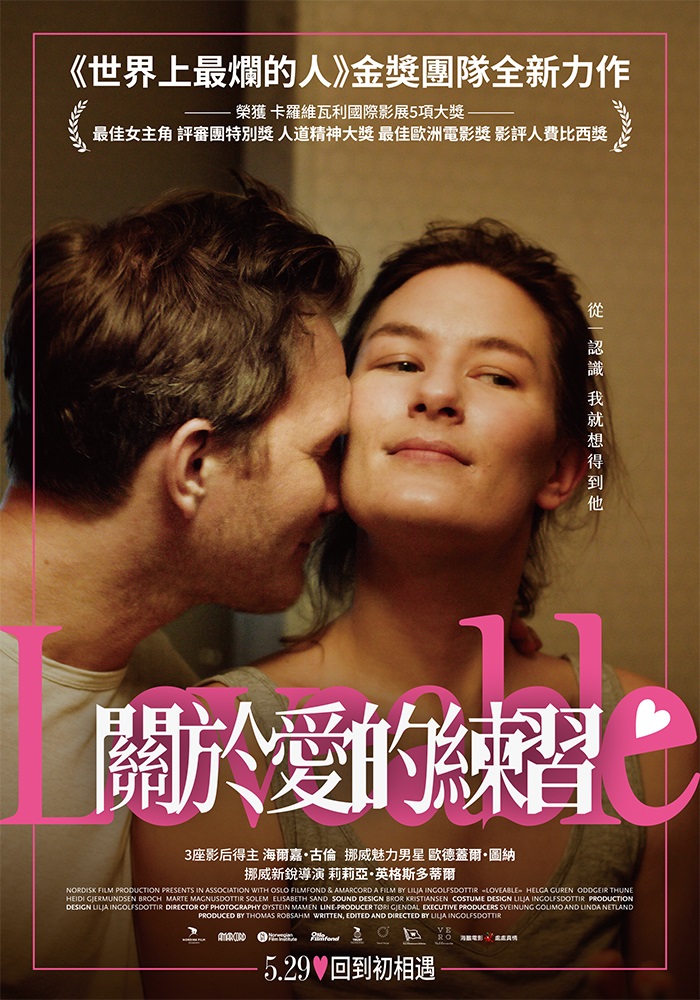 關於愛的練習