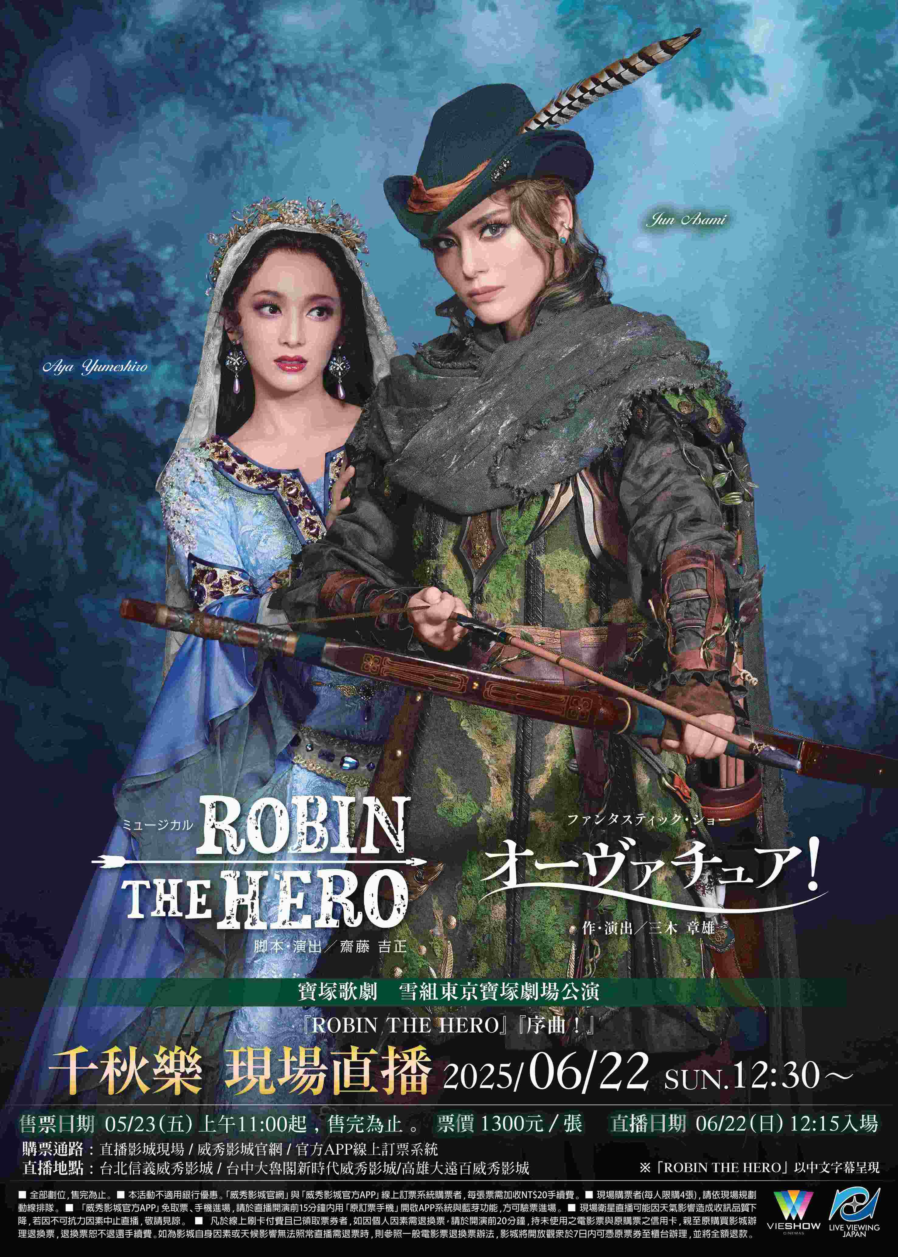 寶塚歌劇　雪組東京寶塚劇場公演「ROBIN THE HERO」「序曲！」千秋樂 現場直播