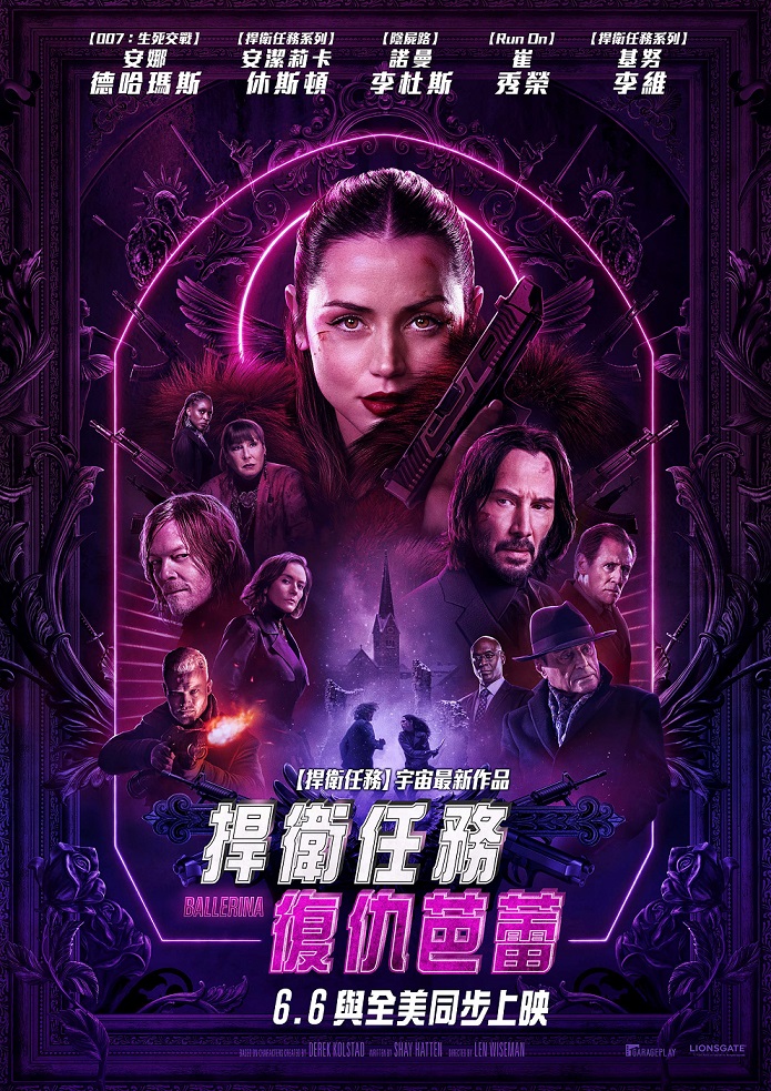 捍衛任務：復仇芭蕾