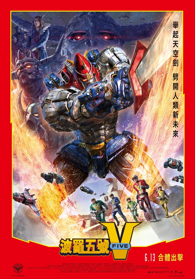 波羅五號：超電磁新紀元