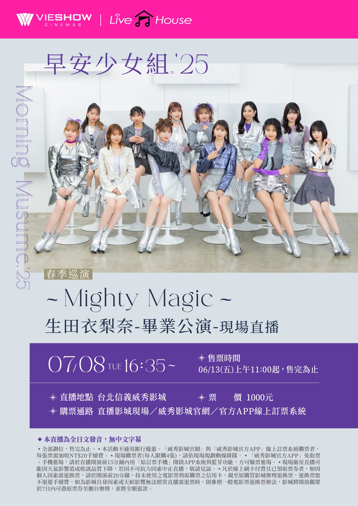 早安少女組25 春季巡演～MIGHTY MAGIC～生田衣梨奈-畢業公演-現場直播