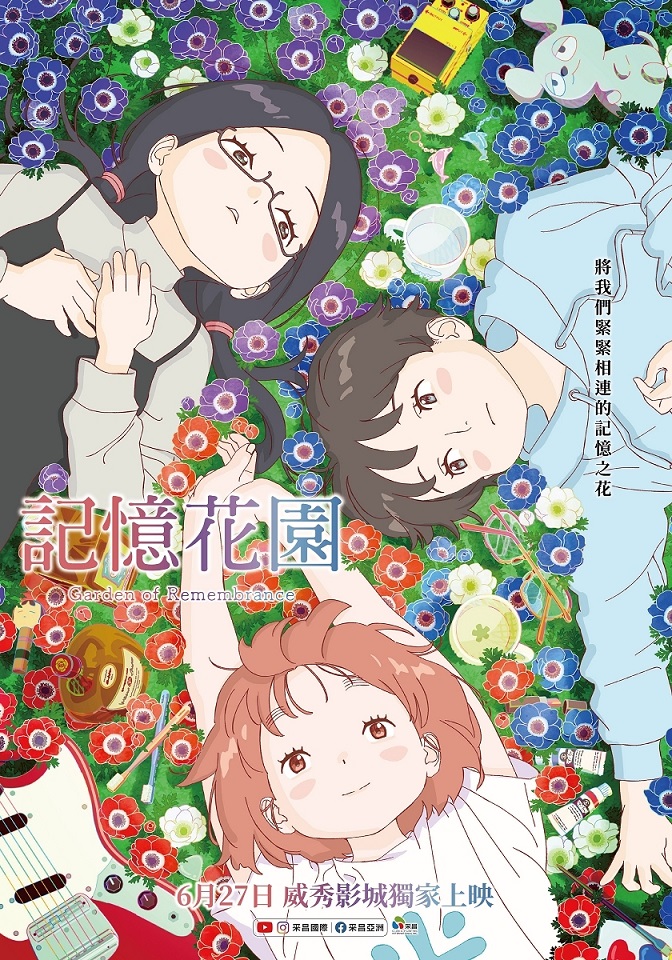 記憶花園