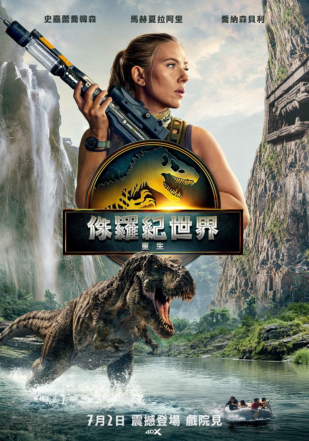 侏羅紀世界：重生