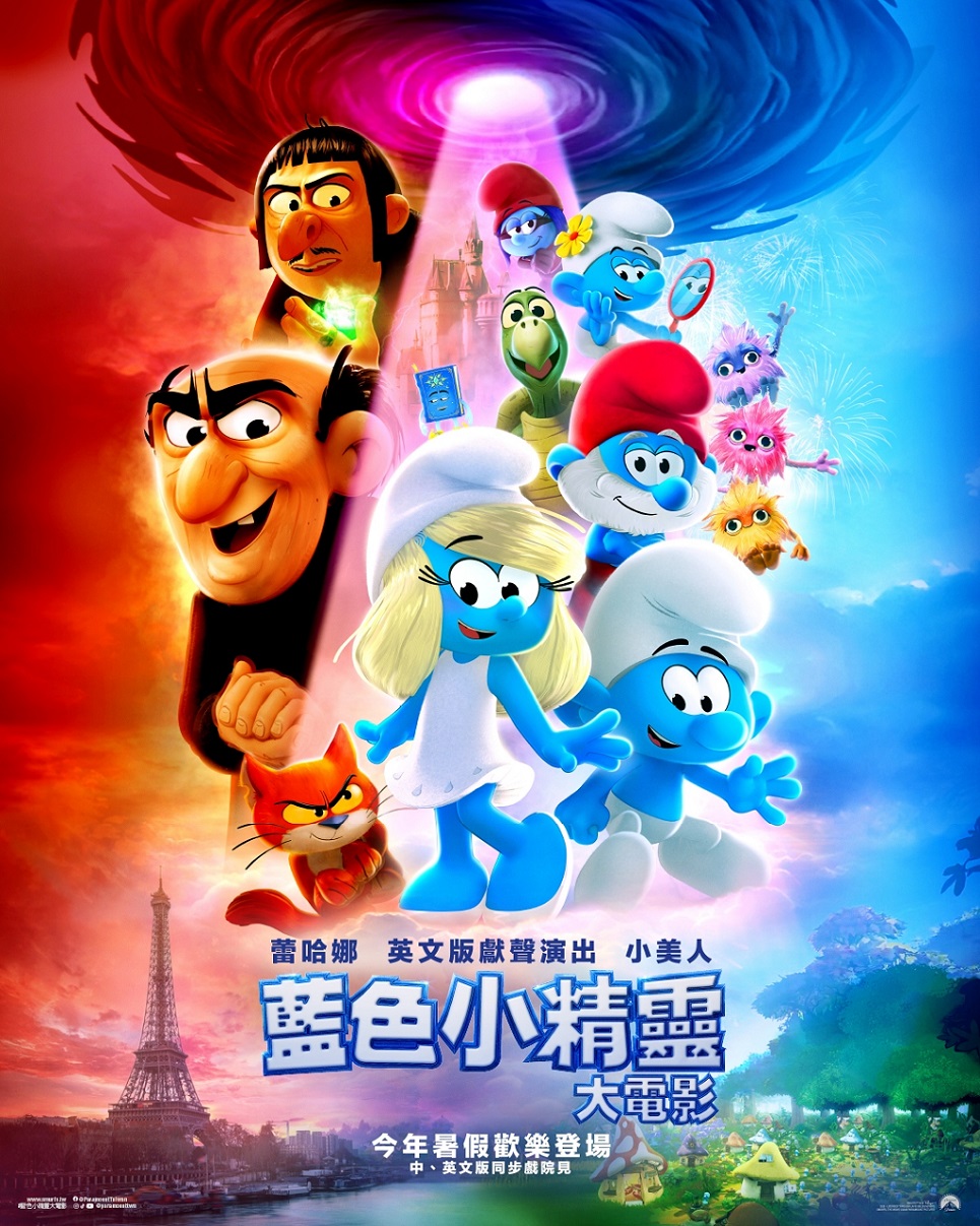 藍色小精靈大電影