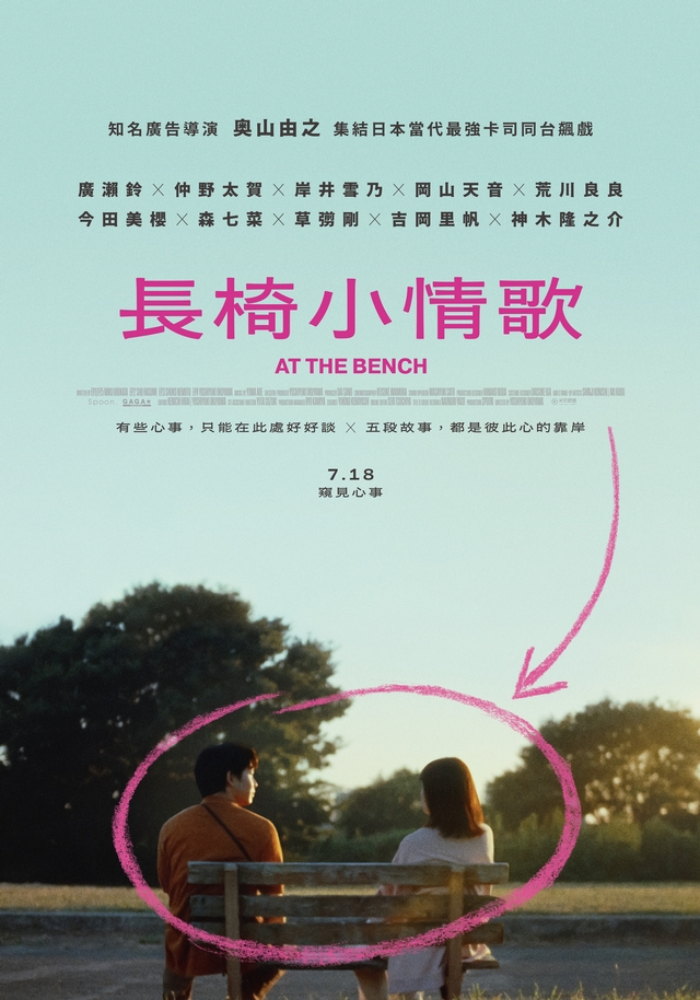 長椅小情歌 長椅小情歌