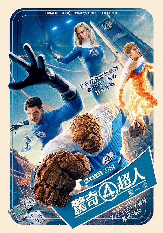 驚奇4超人：第一步 