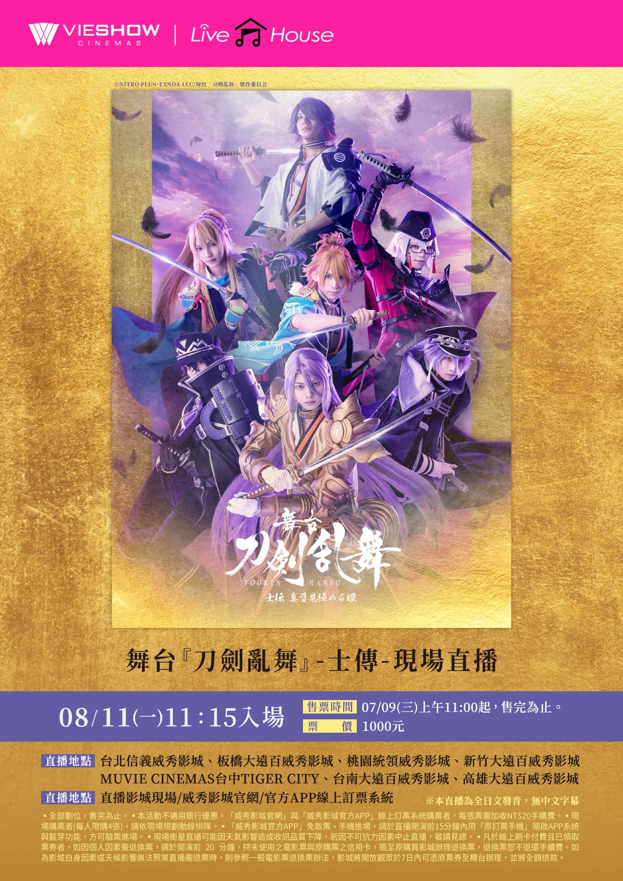 舞台『刀劍亂舞』-士傳- 現場直播