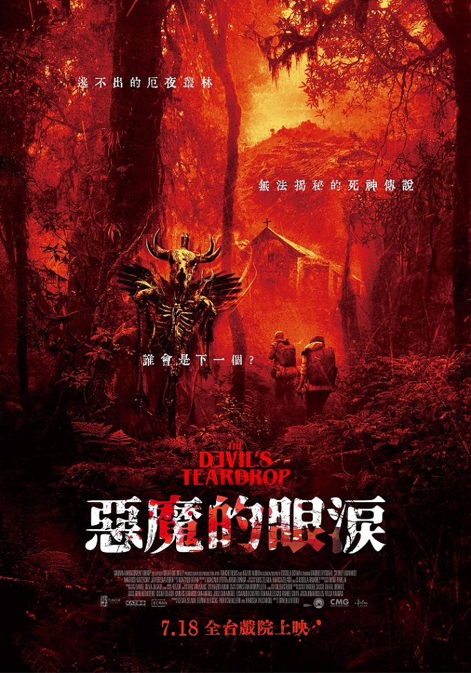 惡魔的眼淚