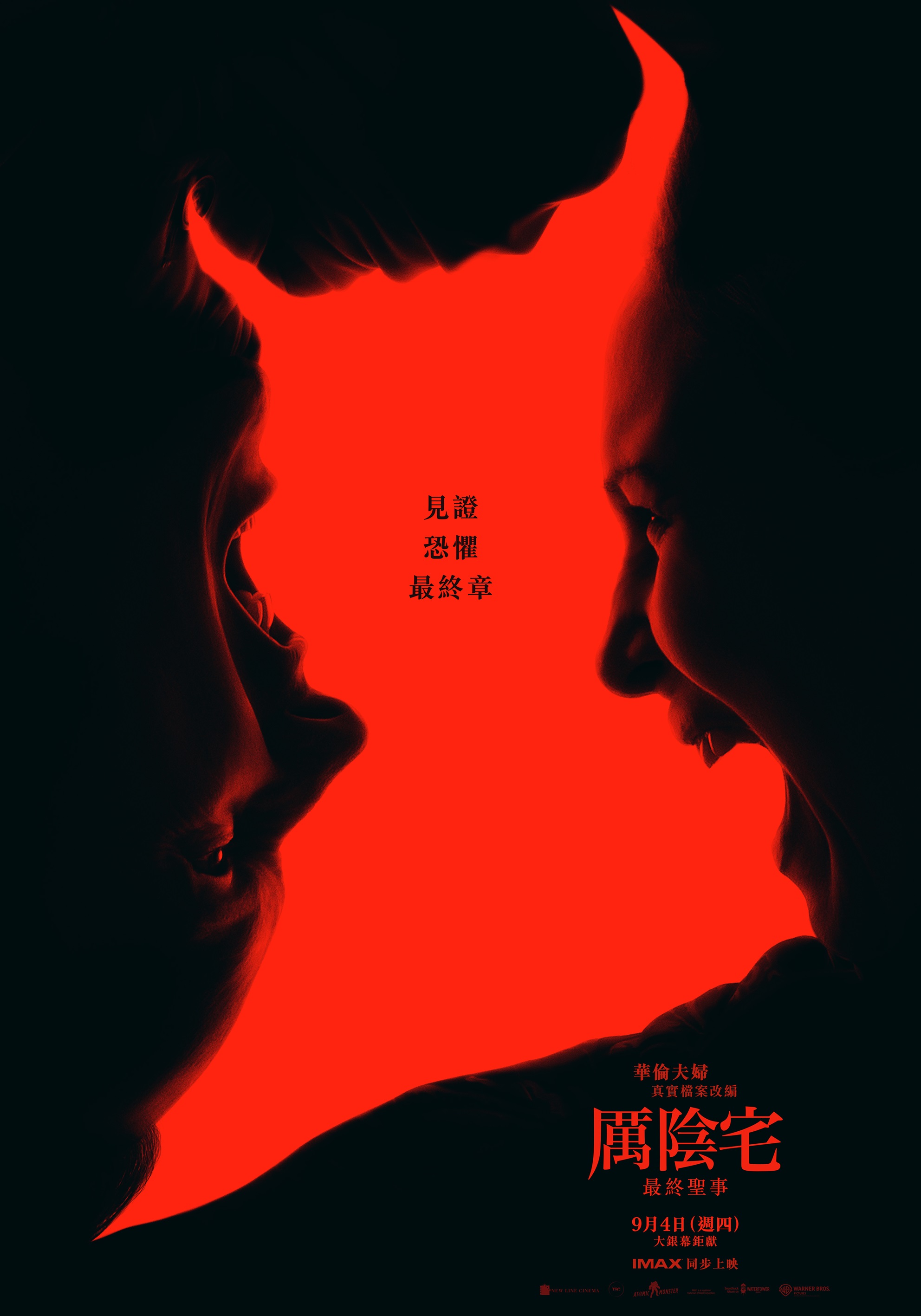 厲陰宅：最終聖事