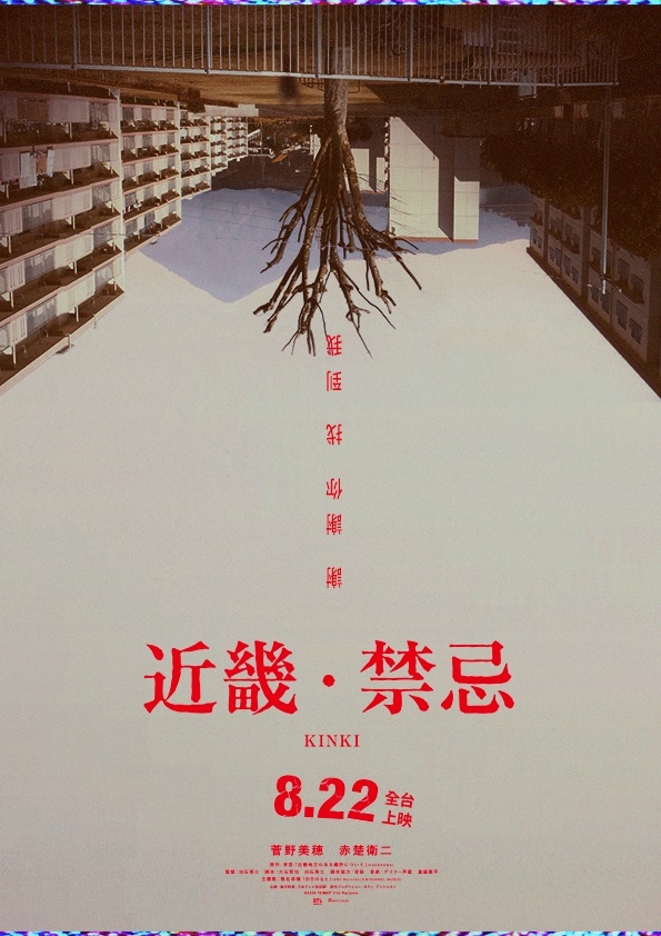 近畿．禁忌