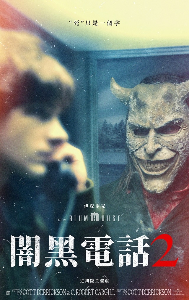 闇黑電話 2