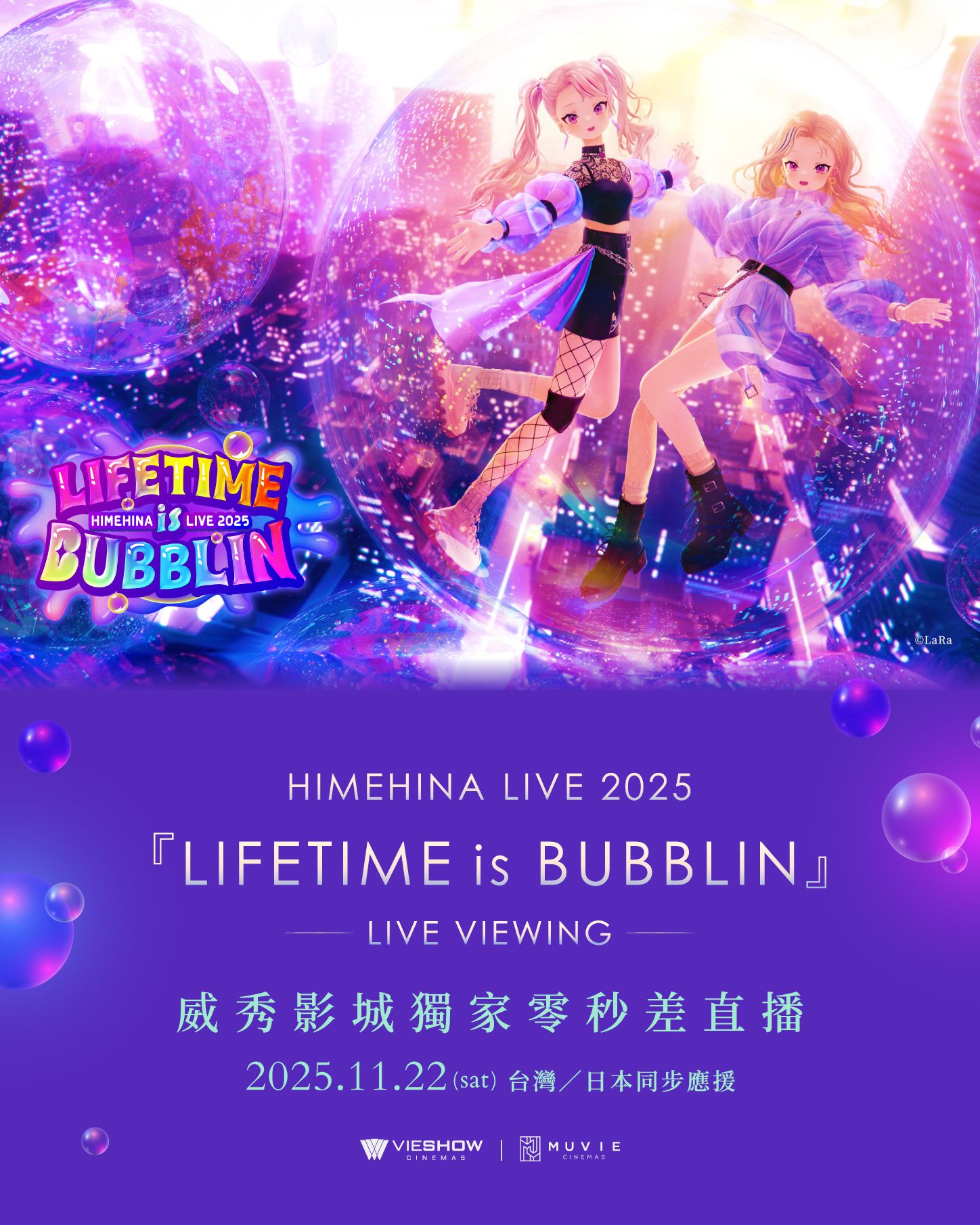 HIMEHINA LIVE 2025『LIFETIME IS BUBBLIN』現場直播