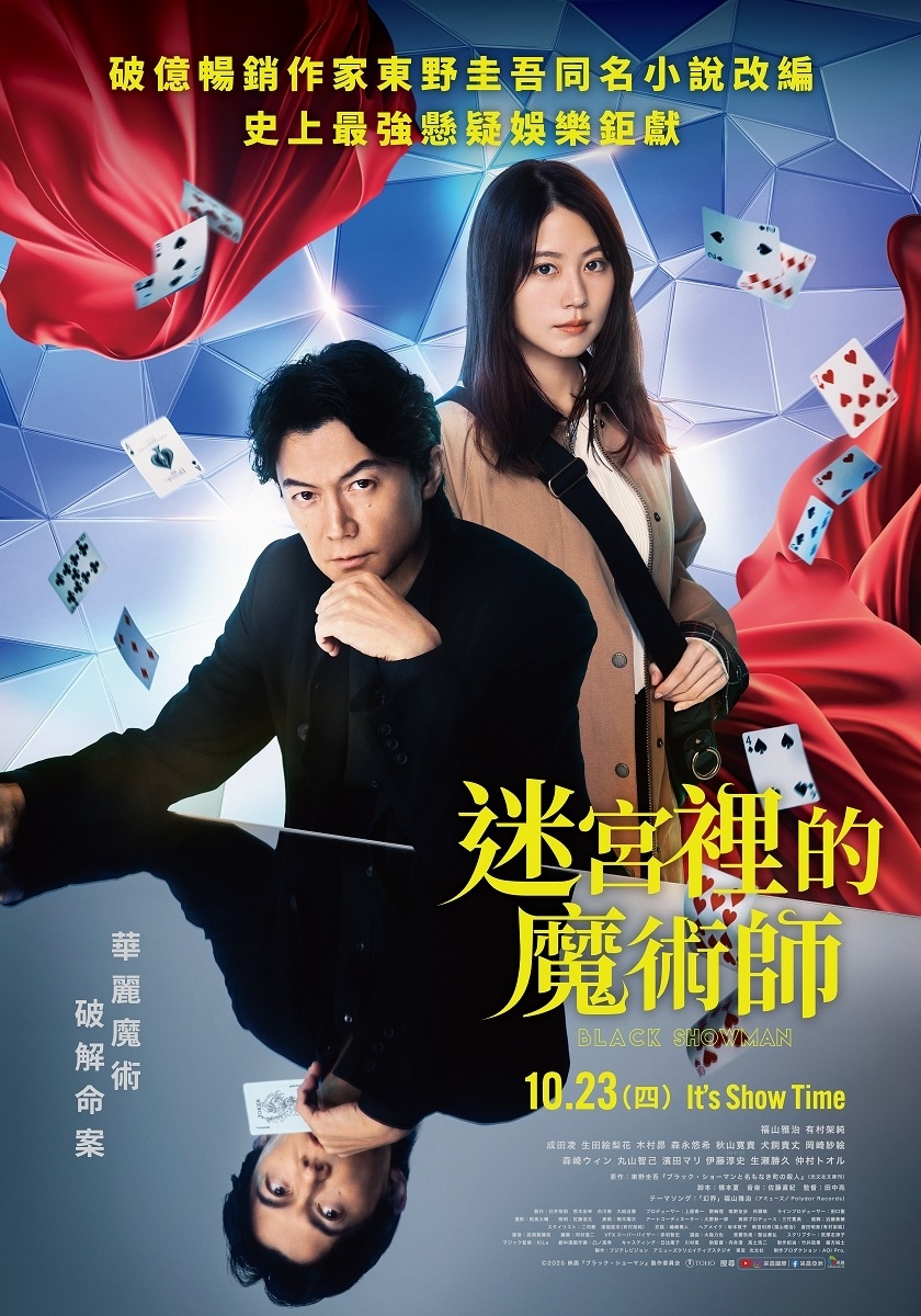 迷宮裡的魔術師